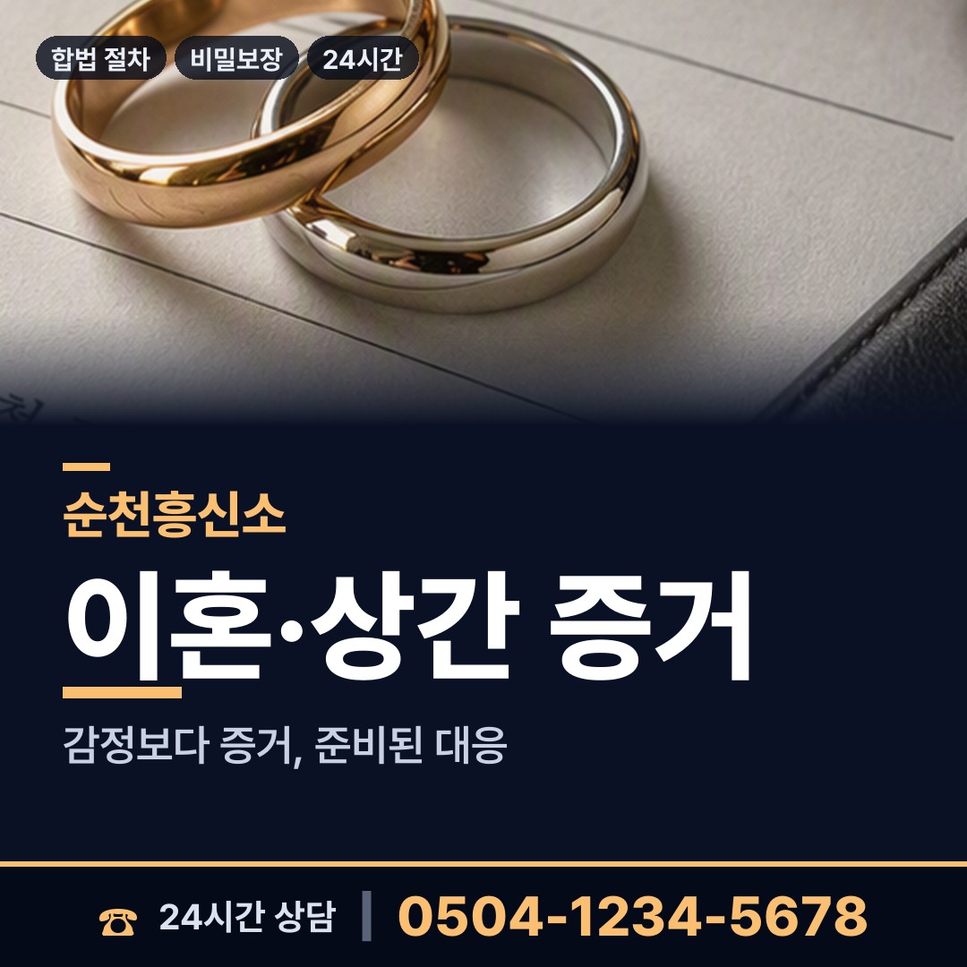 순천 외서면 피해자모임 상담 안내