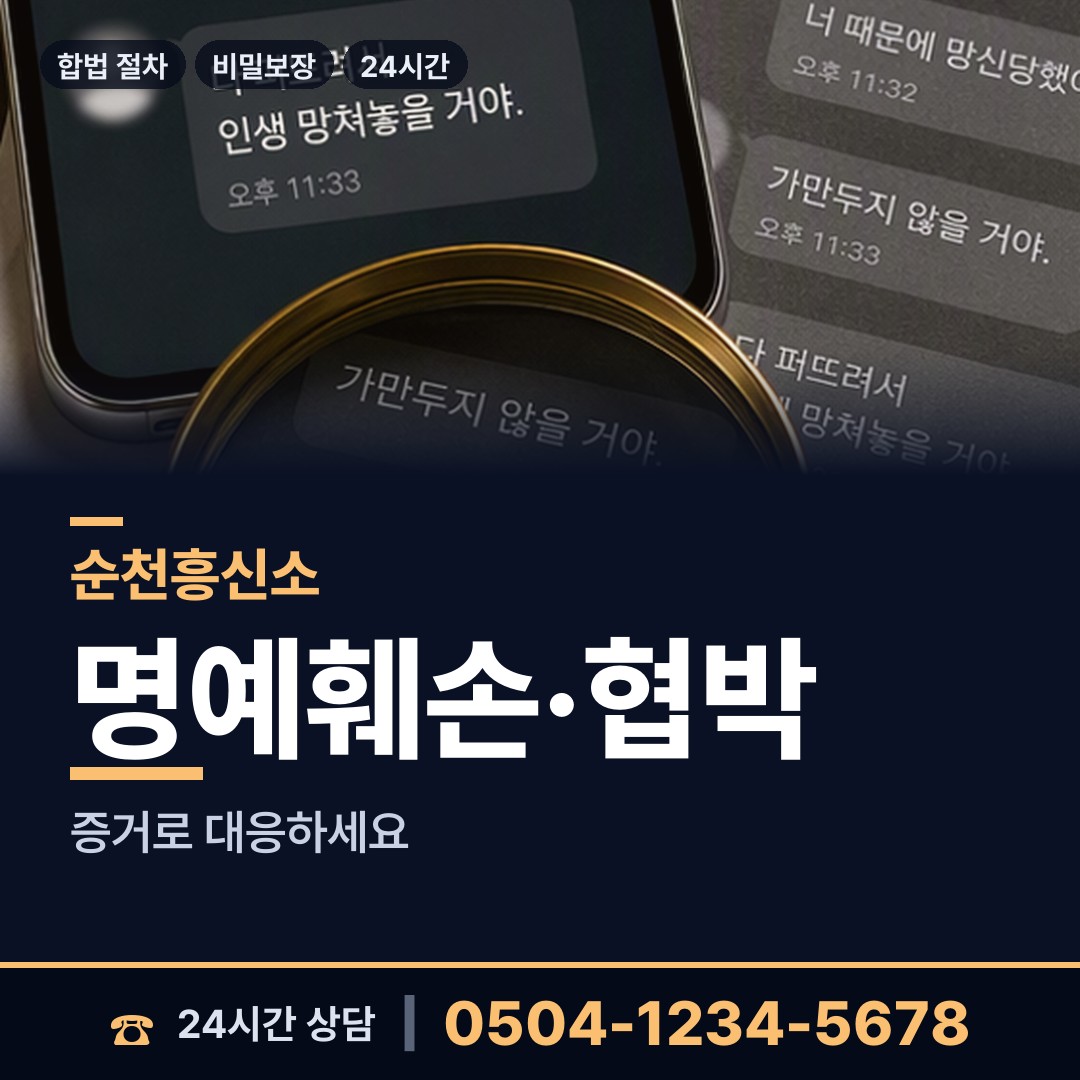 순천 외서면 사설탐정 상담 안내