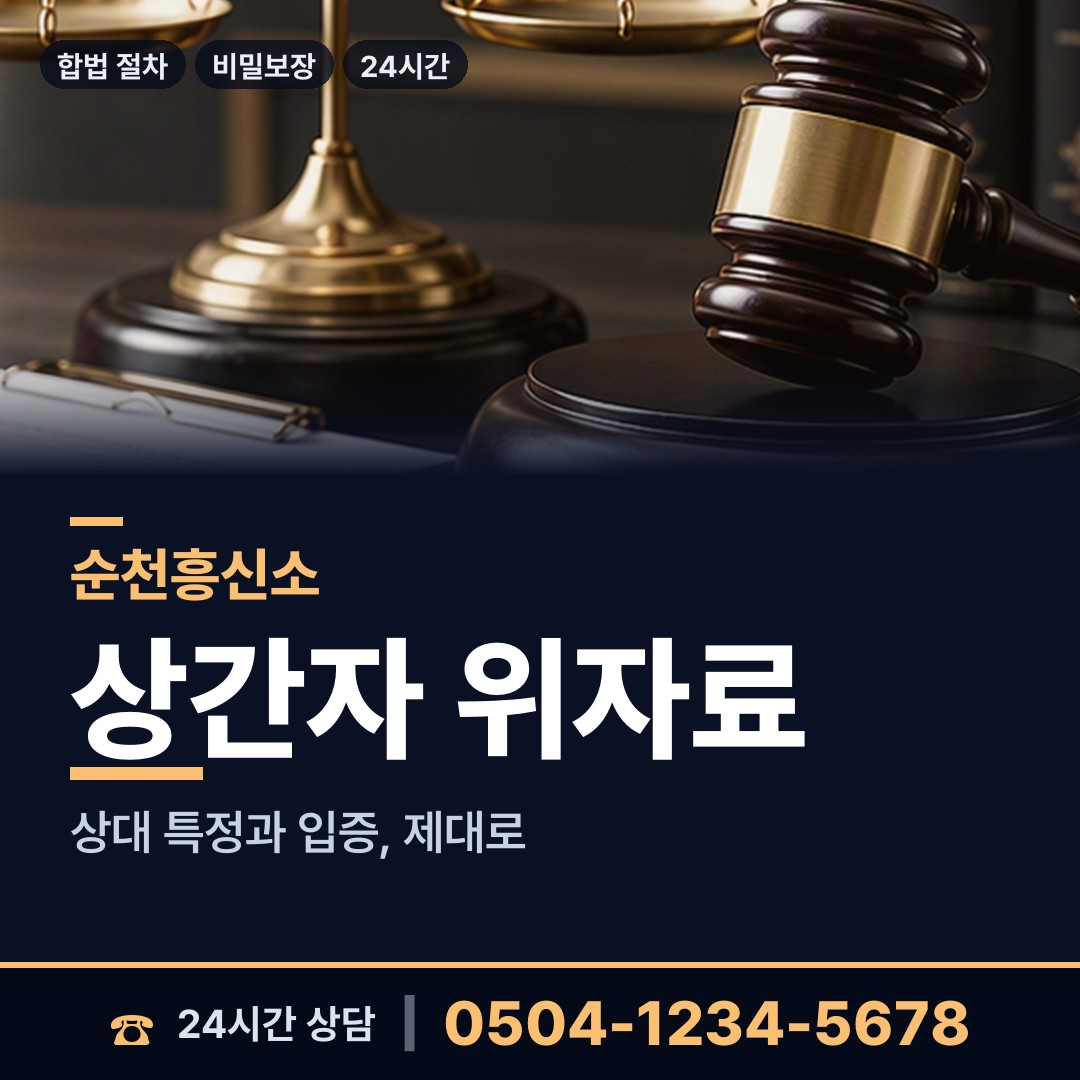 순천 외서면 사설탐정의뢰 상담 안내