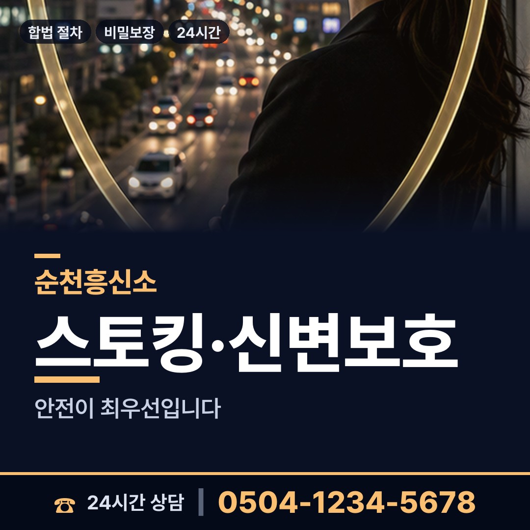 순천 외서면 양육권조사 상담 안내
